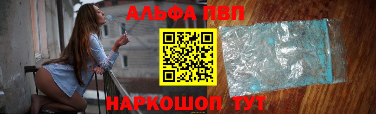 Альфа ПВП  Вход с VPN  А ПВП кристаллы  Первоуральск  APVP кристаллы  Alpha PVP СК 