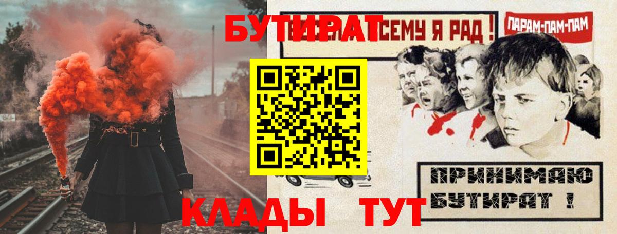 Первоуральск  БУТИРАТ бутик  Вход с VPN 