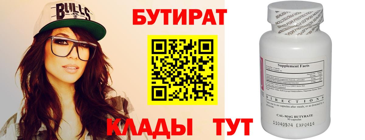 БУТИРАТ 1.4BDO Первоуральск