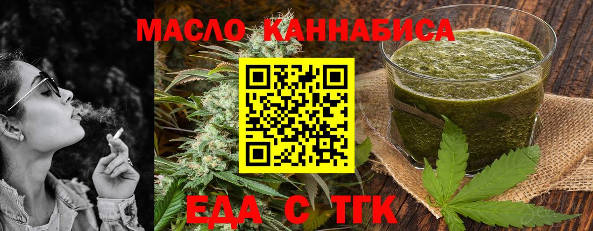 Еда ТГК конопля  Вход с VPN  Первоуральск 