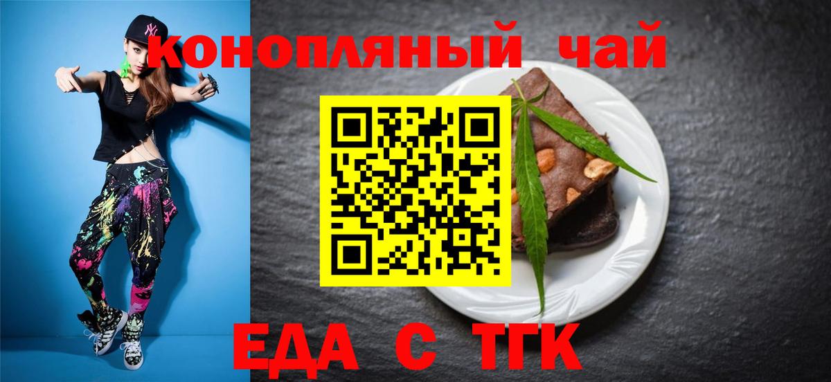 Еда ТГК конопля Первоуральск