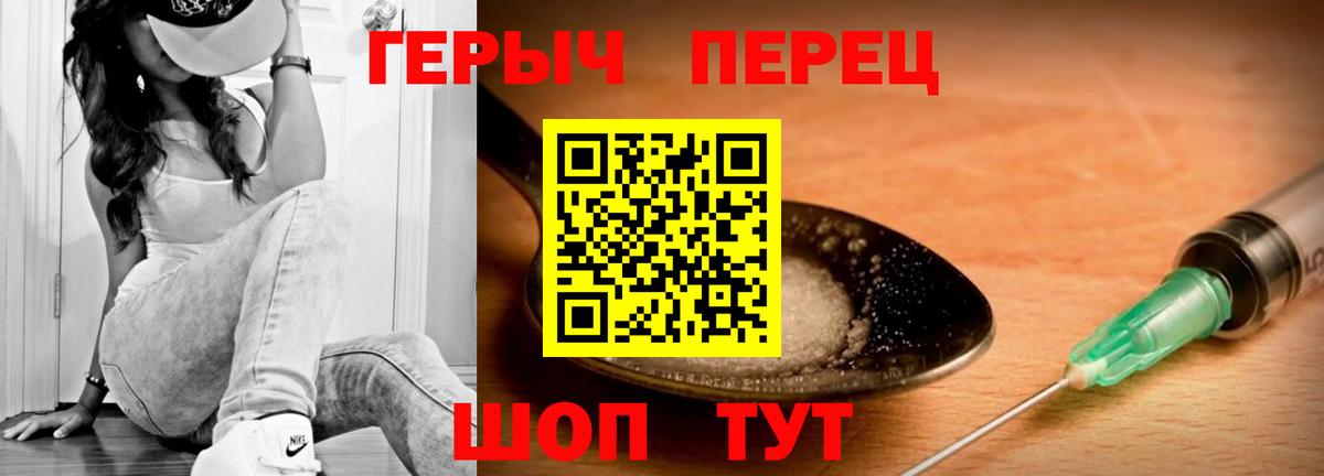 Первоуральск  Героин  Вход с VPN  Героин гречка 