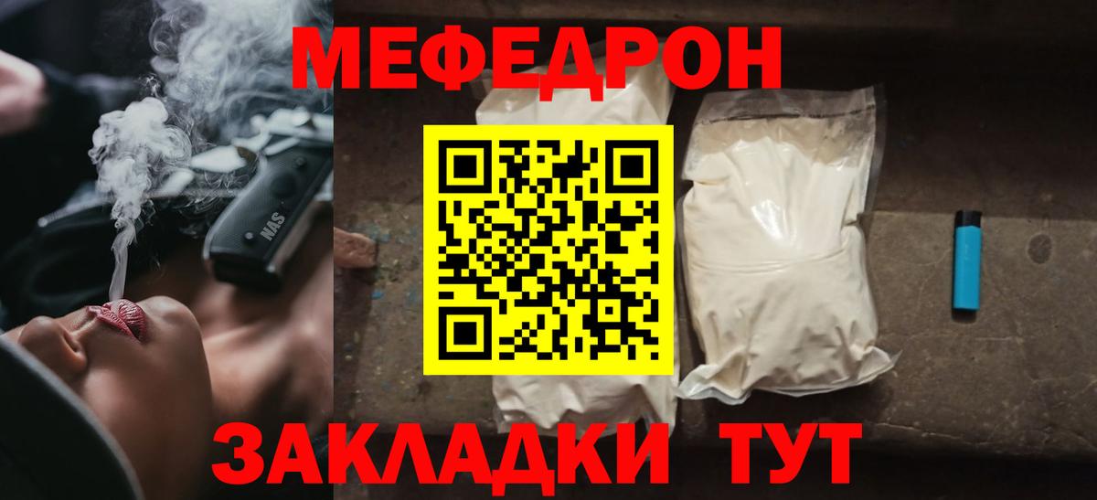 Меф мяу мяу  Первоуральск