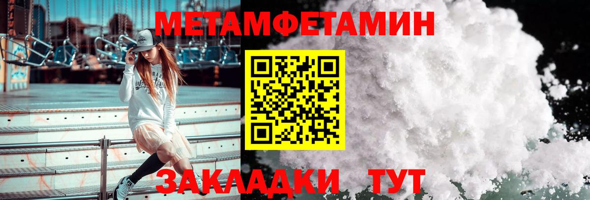 МЕТАМФЕТАМИН Methamphetamine Первоуральск